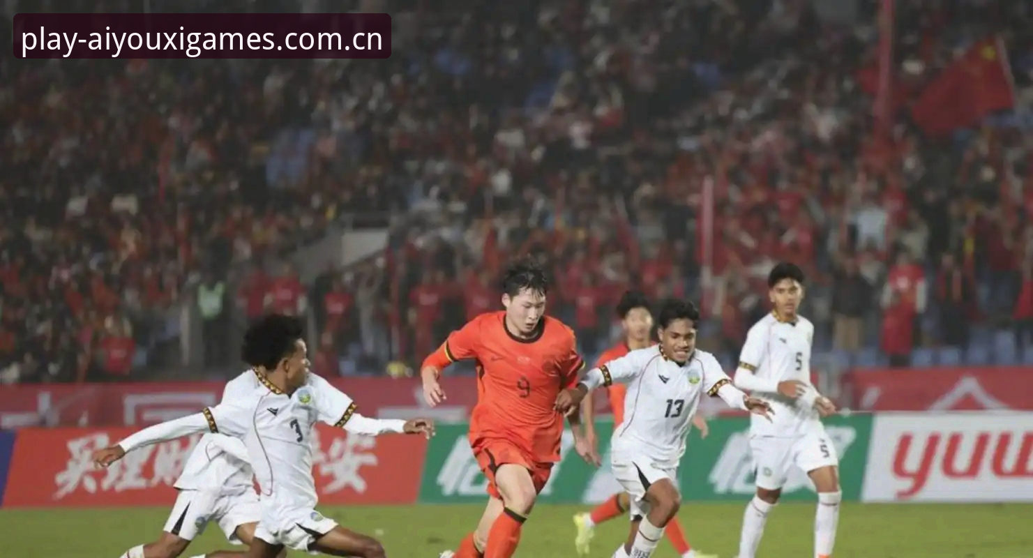 土伦杯U19国足0-3完败突尼斯——实战全程记录与战术拆解全面评测